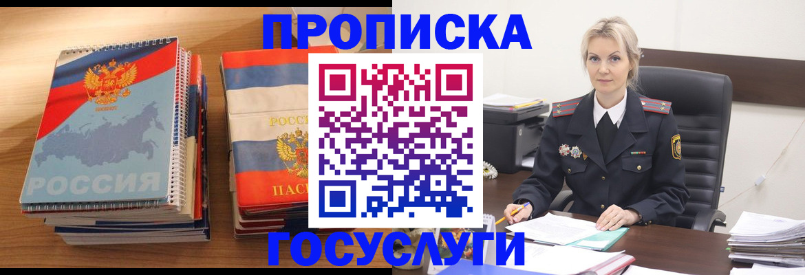 прописка 2025 в Стрежевом