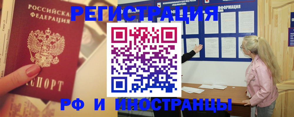временная регистрация купить в Стрежевом