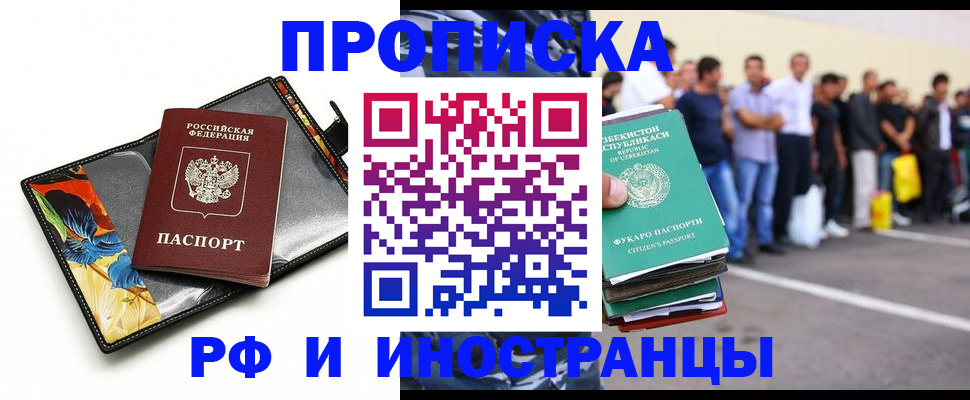 прописка штамп в Стрежевом